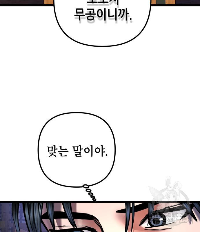 하북팽가 막내아들 55화 15