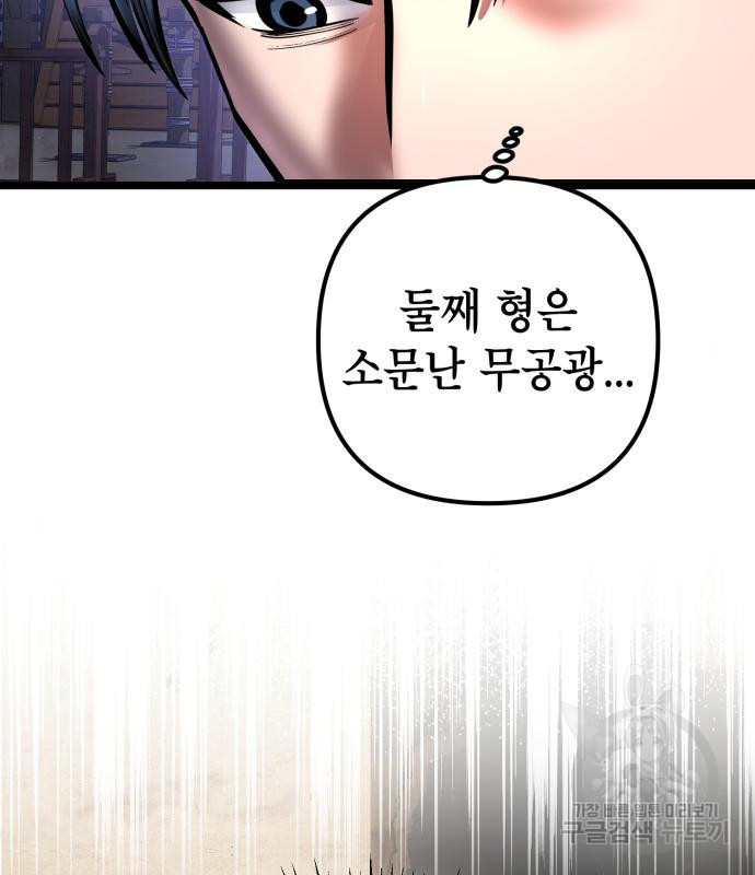하북팽가 막내아들 55화 16