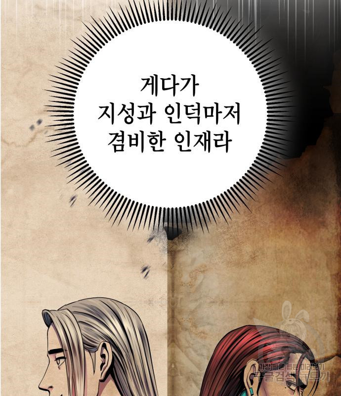 하북팽가 막내아들 55화 17