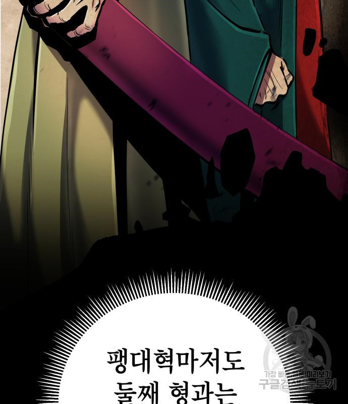 하북팽가 막내아들 55화 19