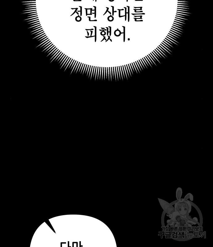 하북팽가 막내아들 55화 20