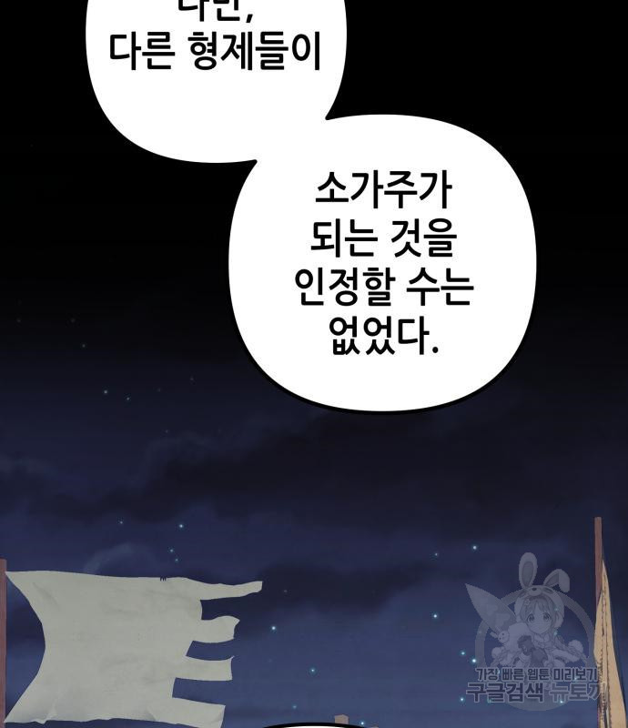 하북팽가 막내아들 55화 21