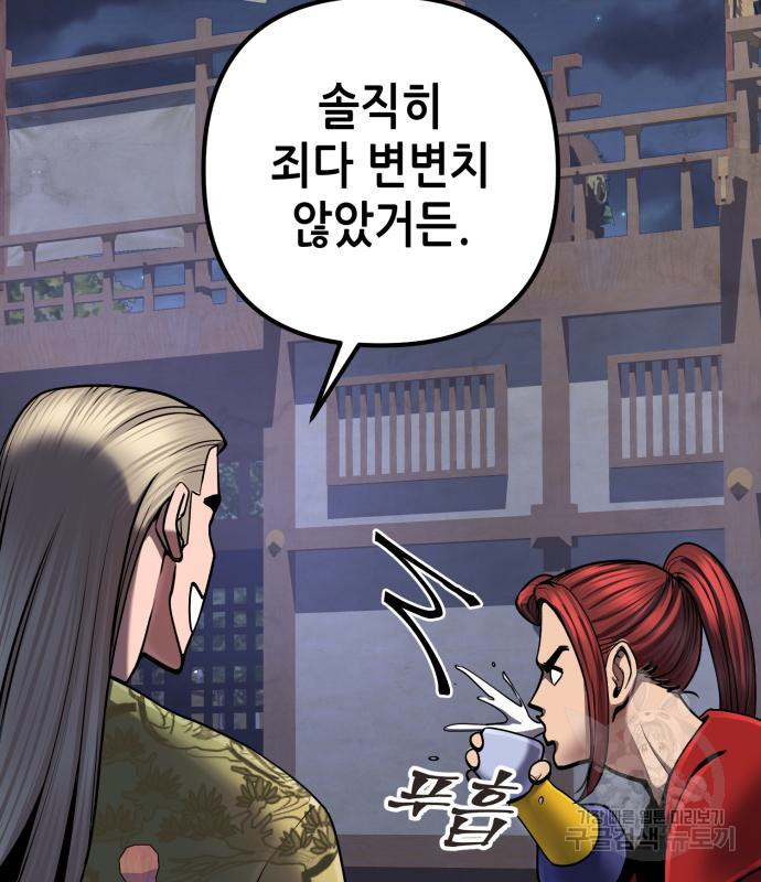 하북팽가 막내아들 55화 22
