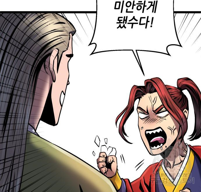 하북팽가 막내아들 55화 24