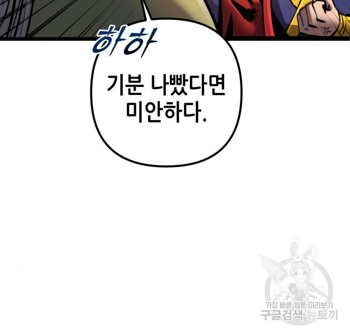 하북팽가 막내아들 55화 25