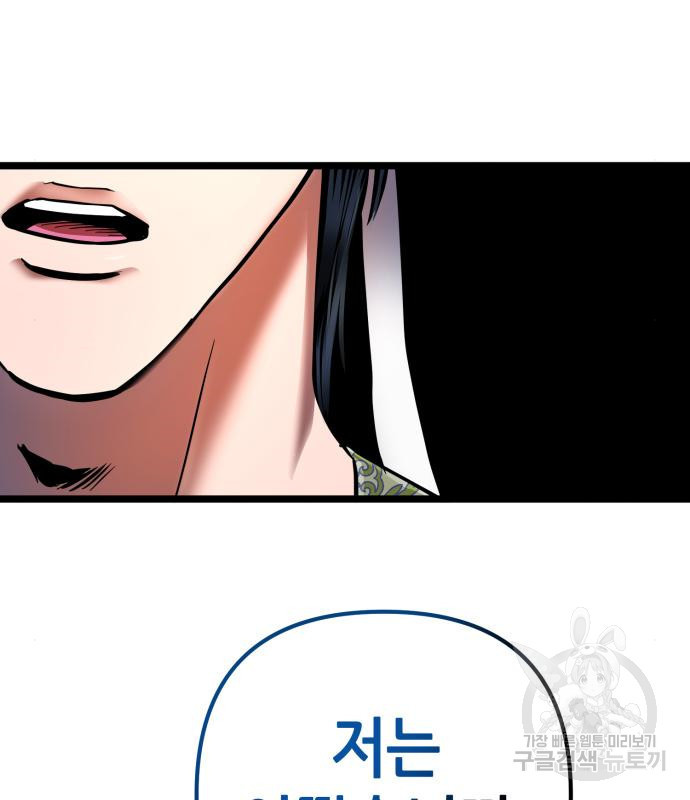 하북팽가 막내아들 55화 27