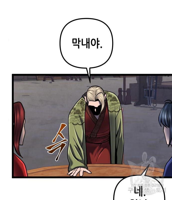 하북팽가 막내아들 55화 30