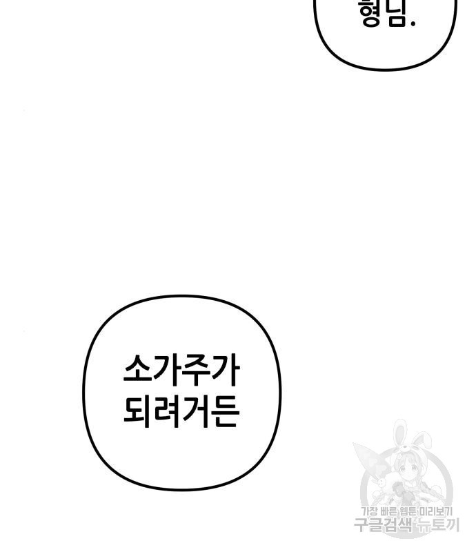 하북팽가 막내아들 55화 31