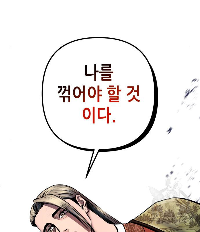 하북팽가 막내아들 55화 32