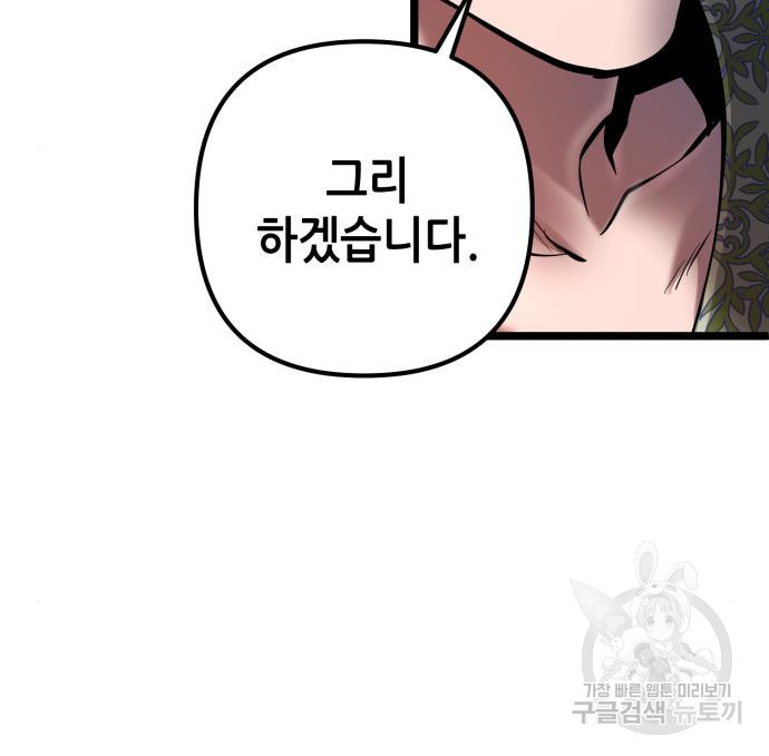 하북팽가 막내아들 55화 37