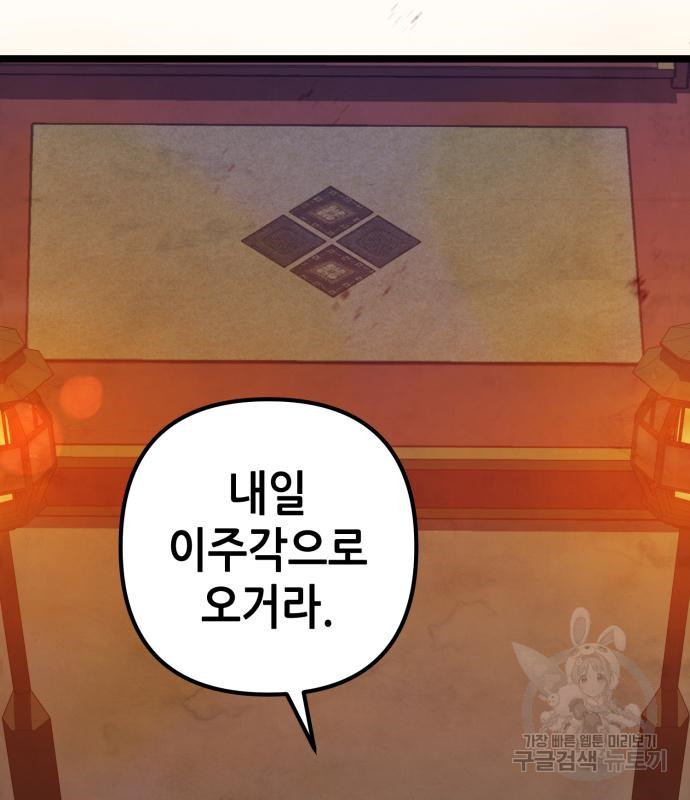 하북팽가 막내아들 55화 38