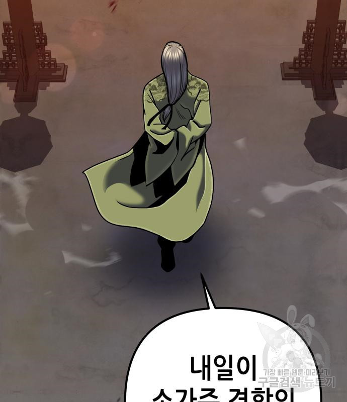 하북팽가 막내아들 55화 39