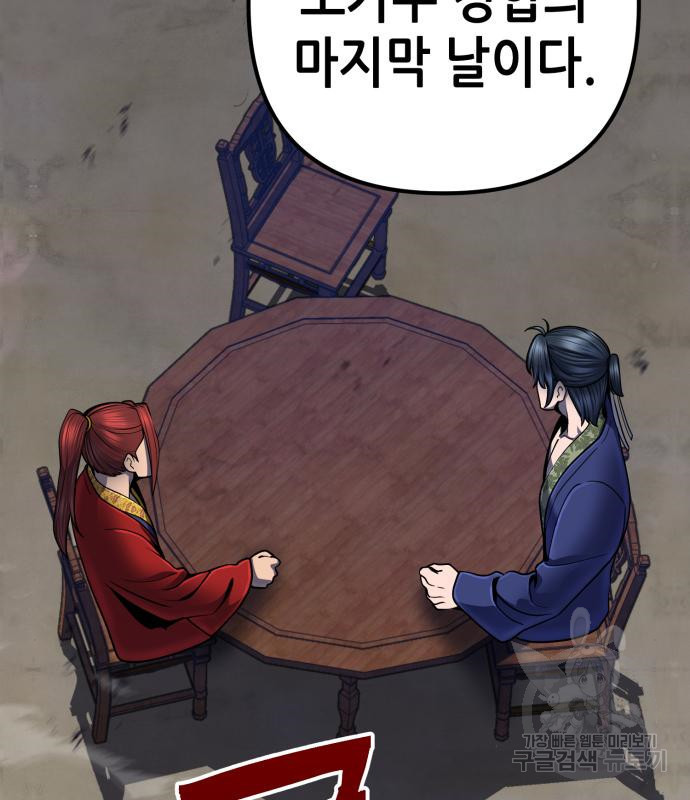 하북팽가 막내아들 55화 40