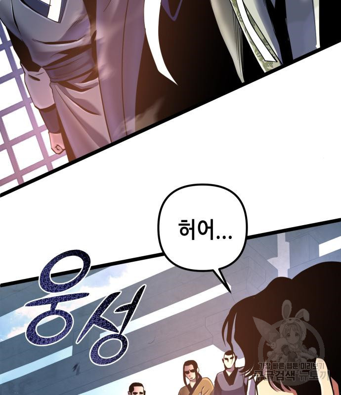 하북팽가 막내아들 55화 47