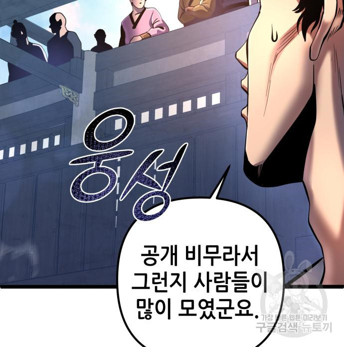 하북팽가 막내아들 55화 48