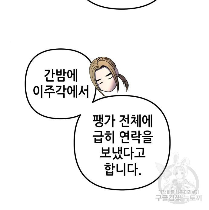 하북팽가 막내아들 55화 49