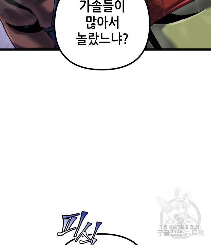 하북팽가 막내아들 55화 59