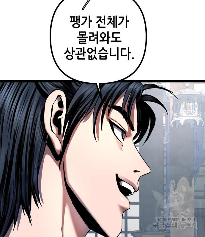 하북팽가 막내아들 55화 60