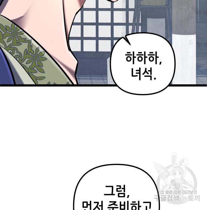 하북팽가 막내아들 55화 61