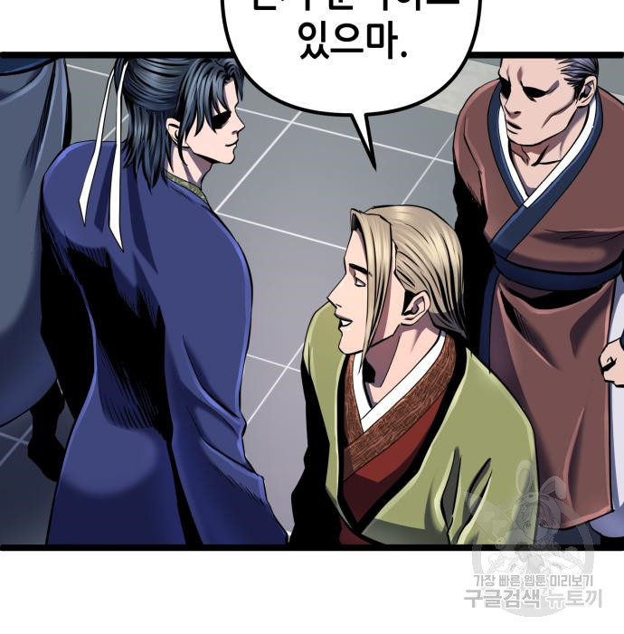 하북팽가 막내아들 55화 62