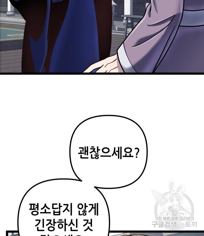 하북팽가 막내아들 55화 64