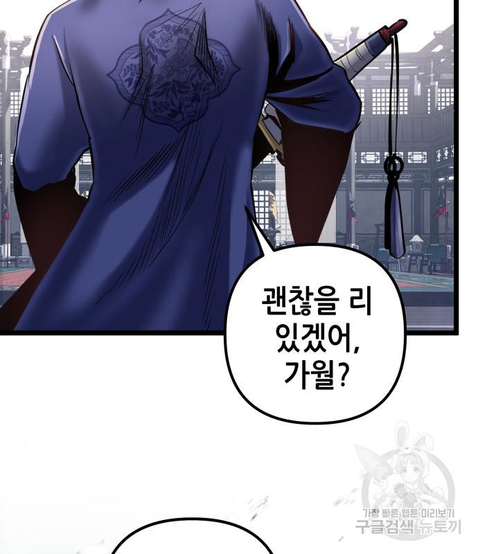 하북팽가 막내아들 55화 66