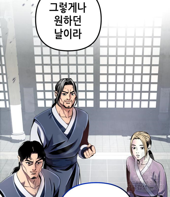 하북팽가 막내아들 55화 67