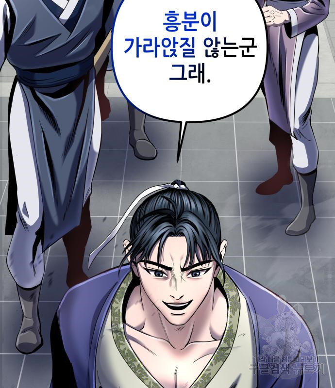 하북팽가 막내아들 55화 68