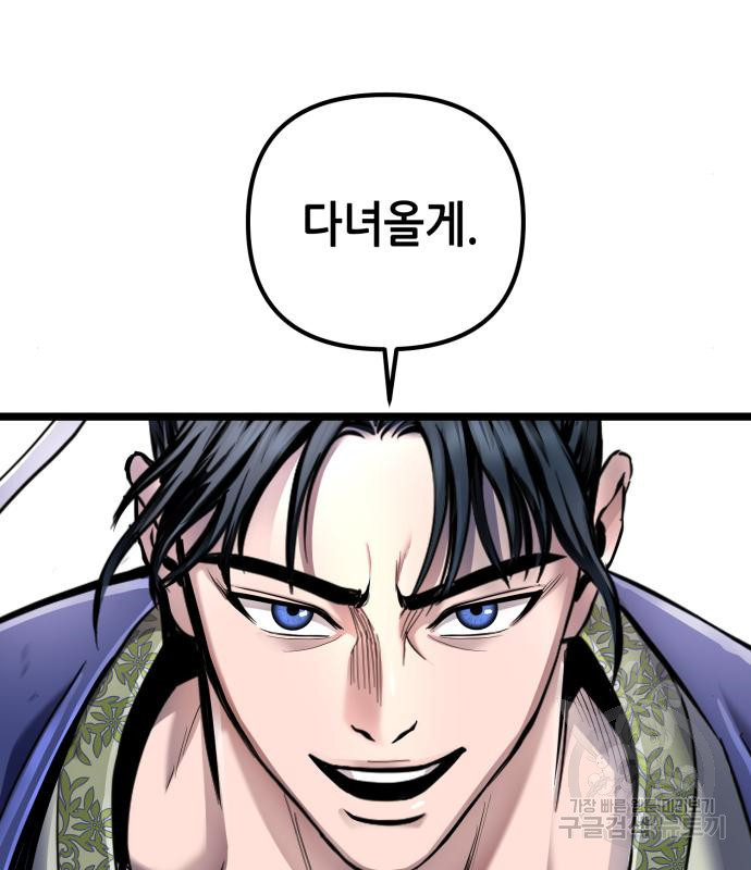 하북팽가 막내아들 55화 70