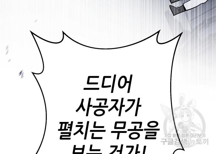 하북팽가 막내아들 55화 75