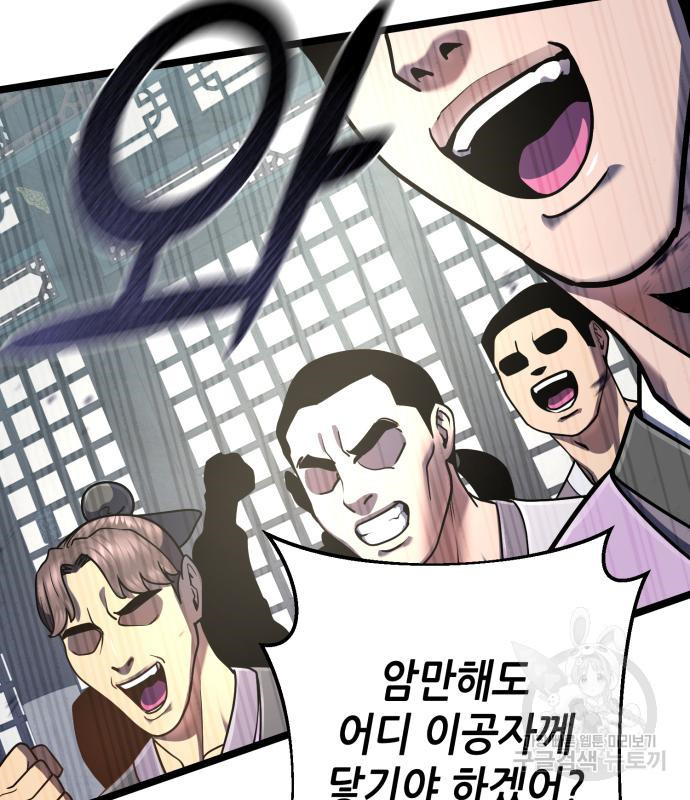 하북팽가 막내아들 55화 78
