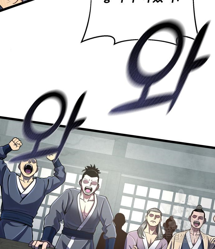 하북팽가 막내아들 55화 79
