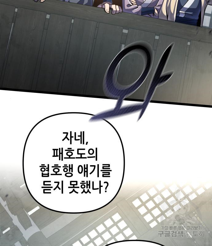 하북팽가 막내아들 55화 80