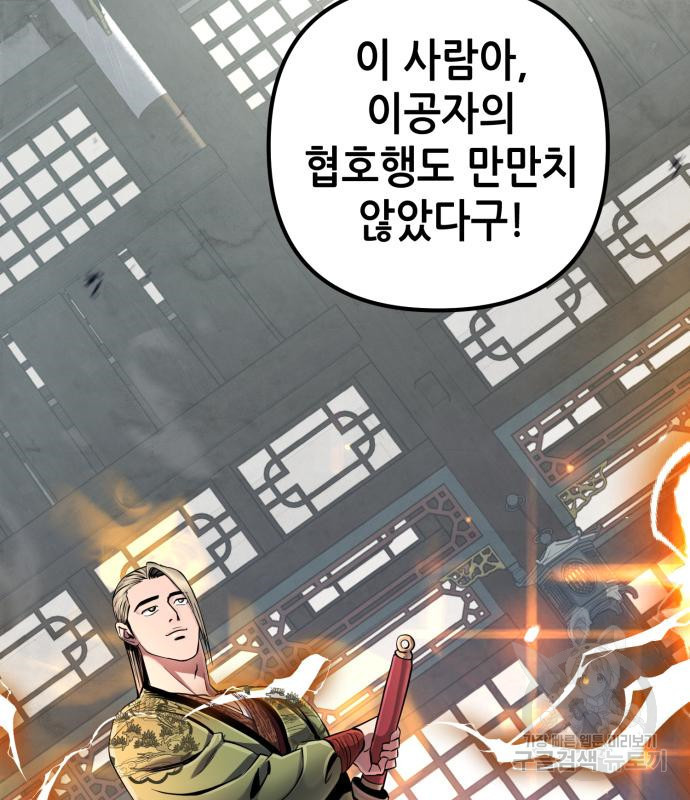 하북팽가 막내아들 55화 81