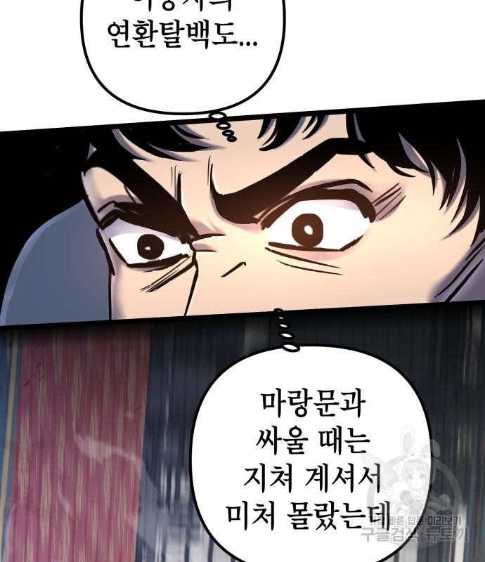 하북팽가 막내아들 55화 108