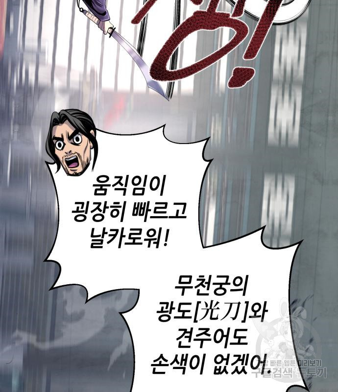 하북팽가 막내아들 55화 112
