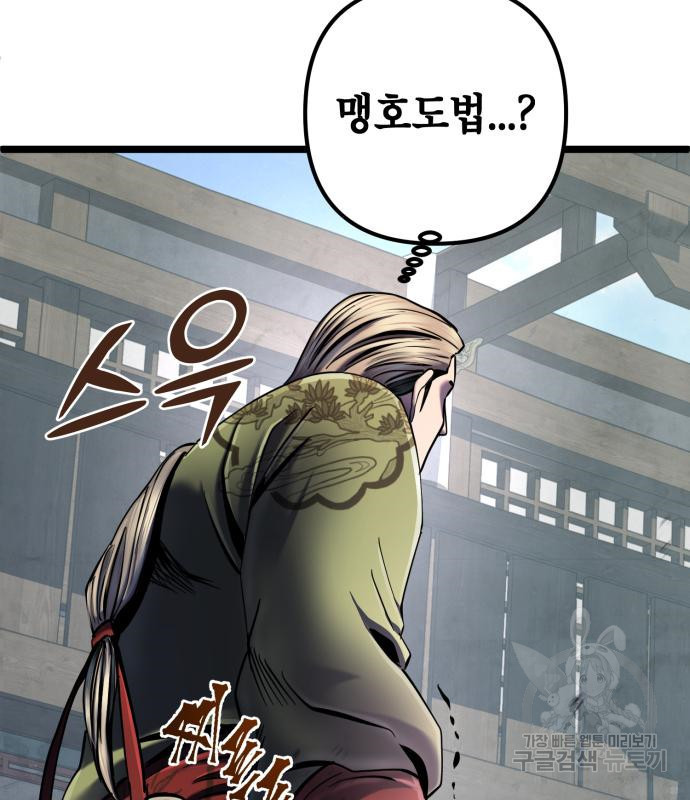 하북팽가 막내아들 55화 131