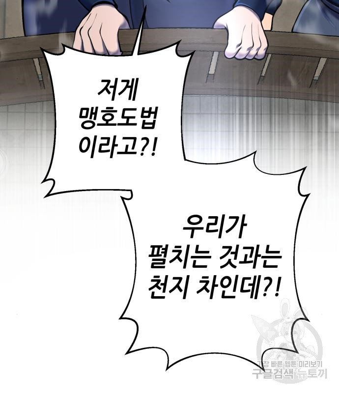 하북팽가 막내아들 55화 135