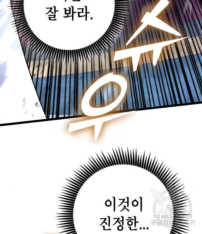 하북팽가 막내아들 55화 139