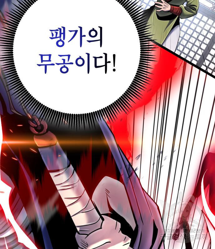 하북팽가 막내아들 55화 141