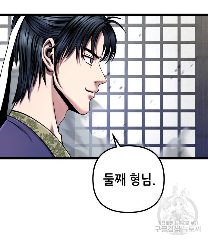 하북팽가 막내아들 55화 148