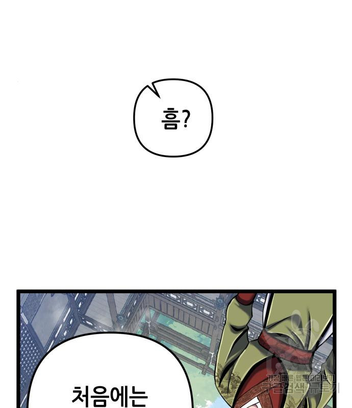 하북팽가 막내아들 55화 149