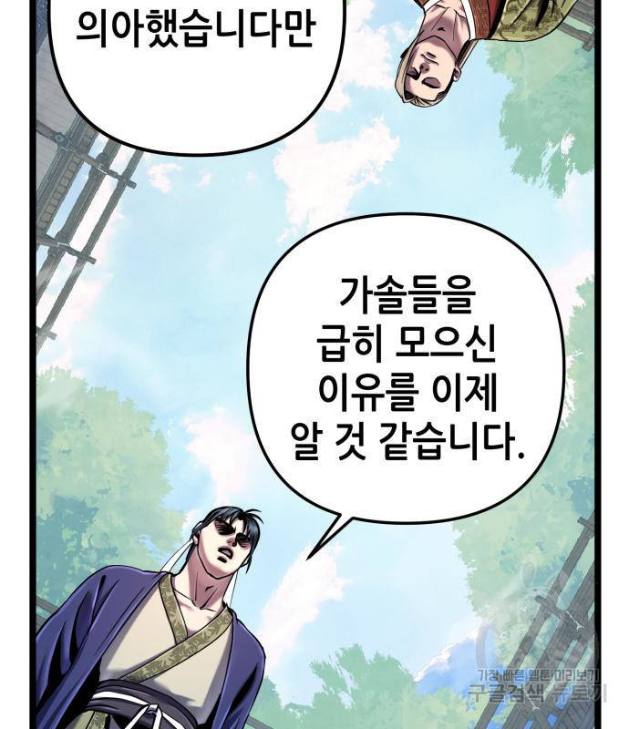 하북팽가 막내아들 55화 150