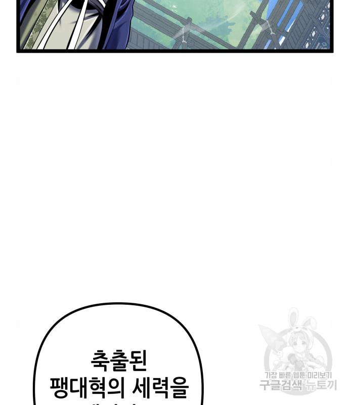 하북팽가 막내아들 55화 151