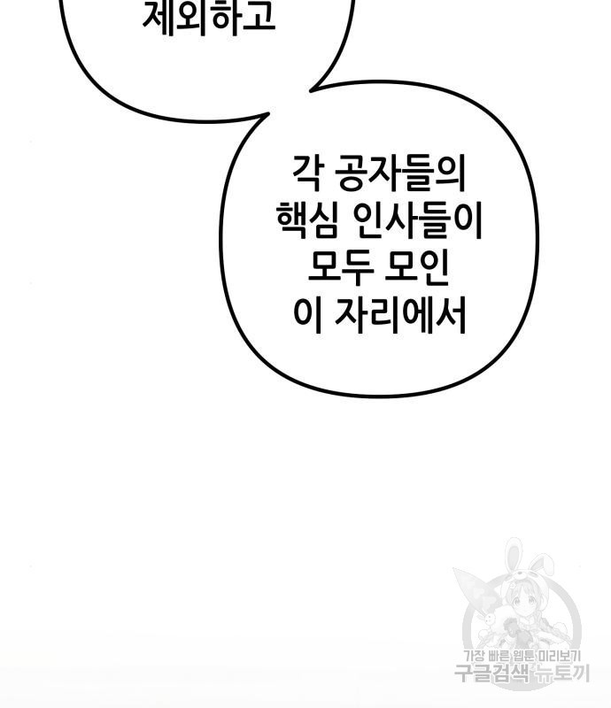 하북팽가 막내아들 55화 152