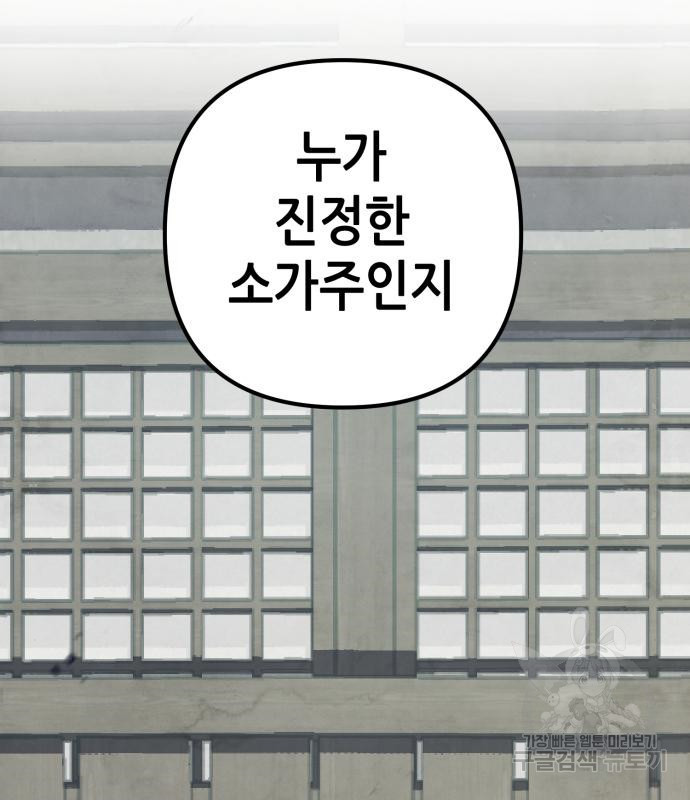 하북팽가 막내아들 55화 153
