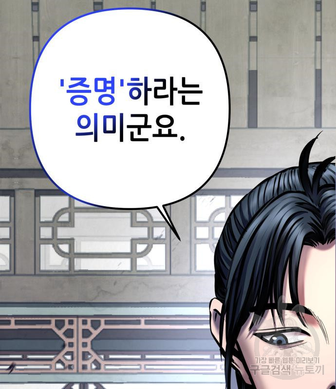 하북팽가 막내아들 55화 154