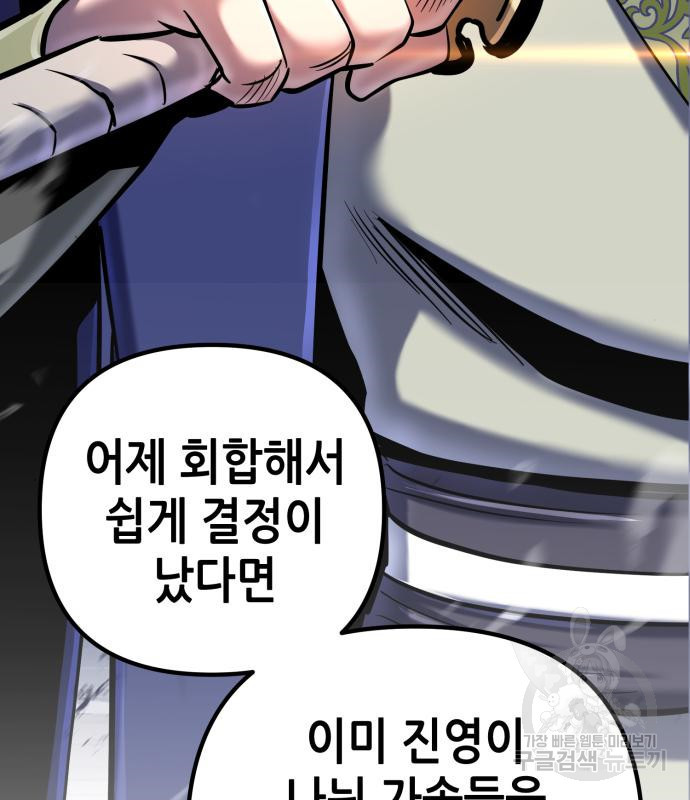 하북팽가 막내아들 55화 156