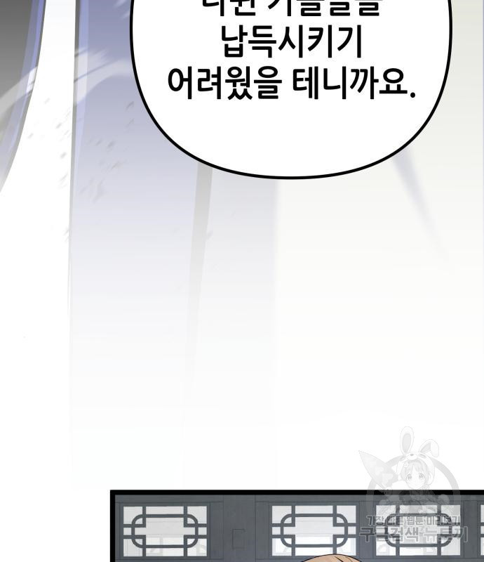 하북팽가 막내아들 55화 157