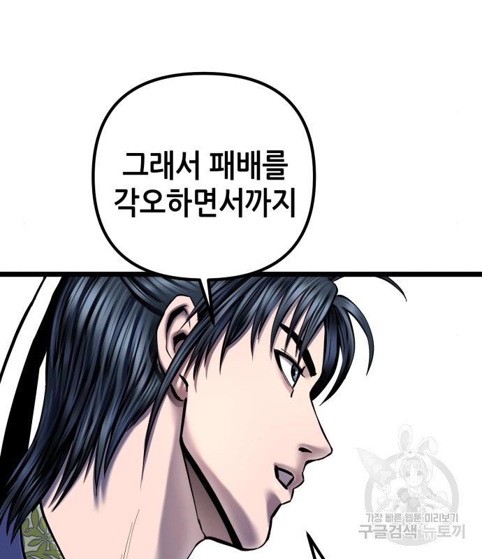 하북팽가 막내아들 55화 160